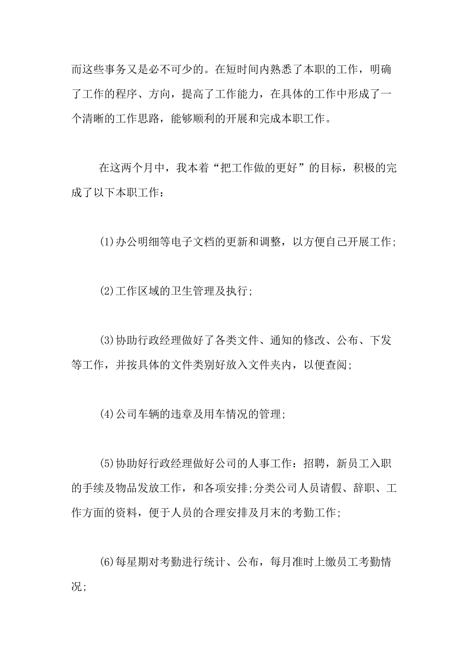 2021年【实用】转正述职报告5篇_第2页