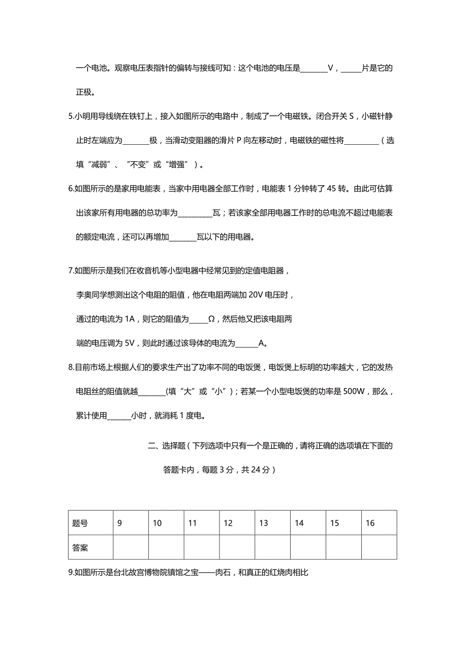 (2020年){教育管理}某某六安市李山中心校中模物理试题_第4页