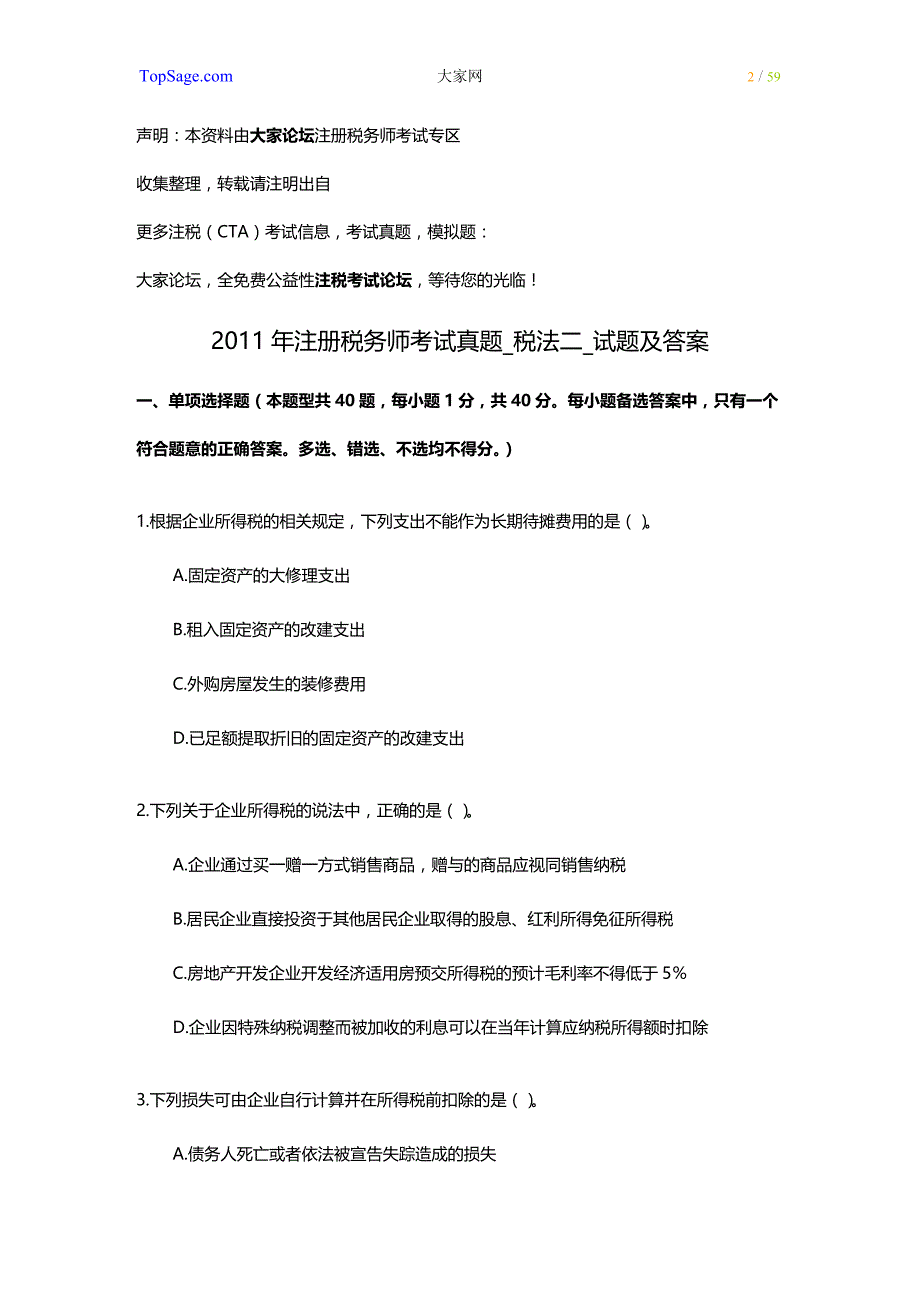 (2020年){财务管理税务规划}注册税务师考试真题及答案_第2页