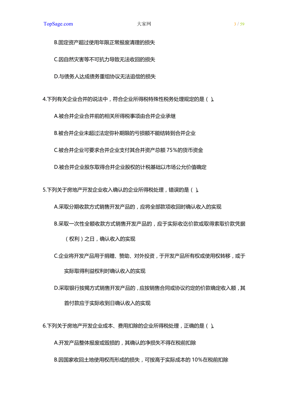 (2020年){财务管理税务规划}注册税务师考试真题及答案_第3页