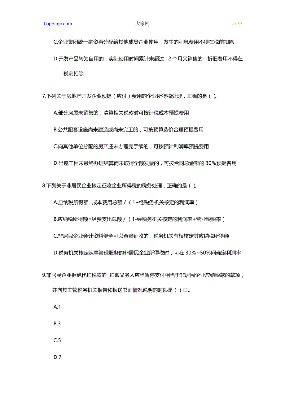 (2020年){财务管理税务规划}注册税务师考试真题及答案_第4页