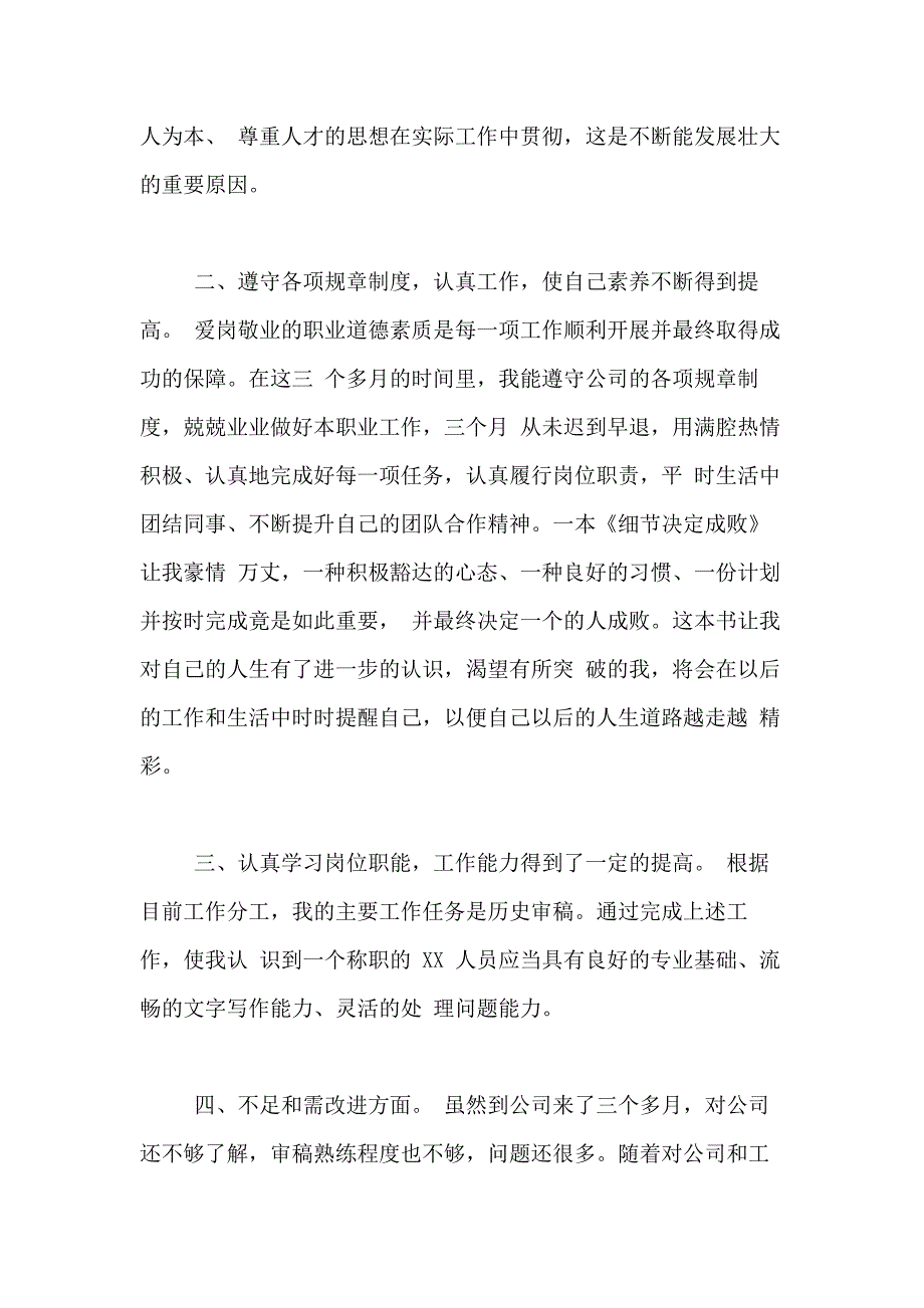 2021年【实用】转正述职报告范文七篇_第2页