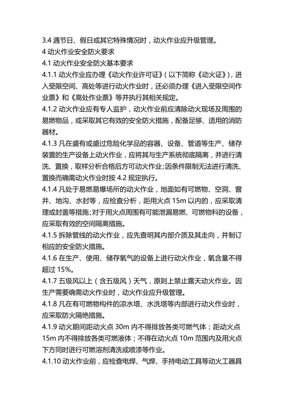 (2020年){安全管理制度}九大作业票安全管理制度_第2页