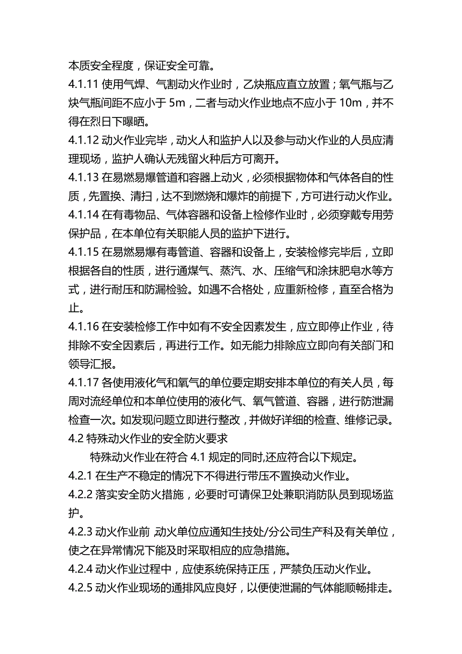 (2020年){安全管理制度}九大作业票安全管理制度_第3页