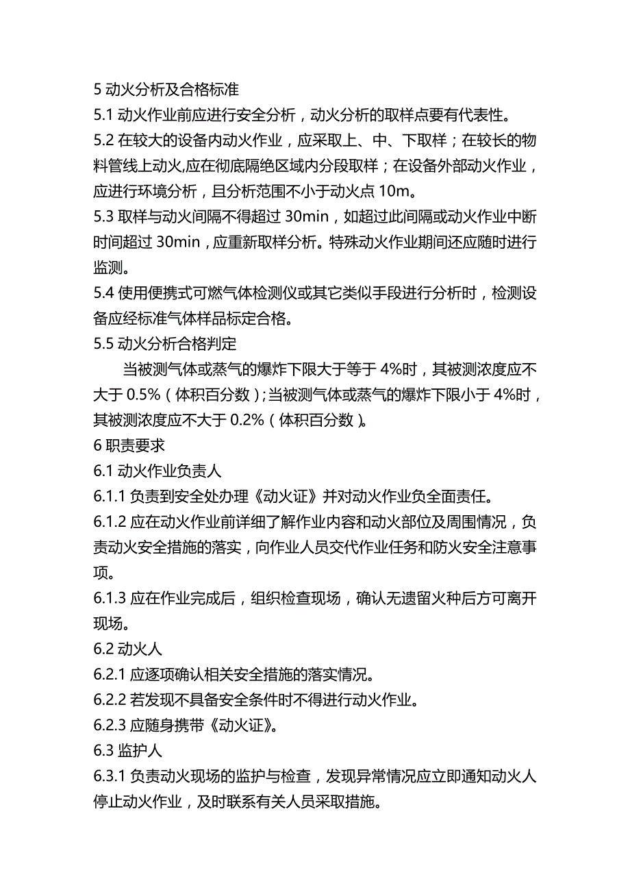 (2020年){安全管理制度}九大作业票安全管理制度_第4页