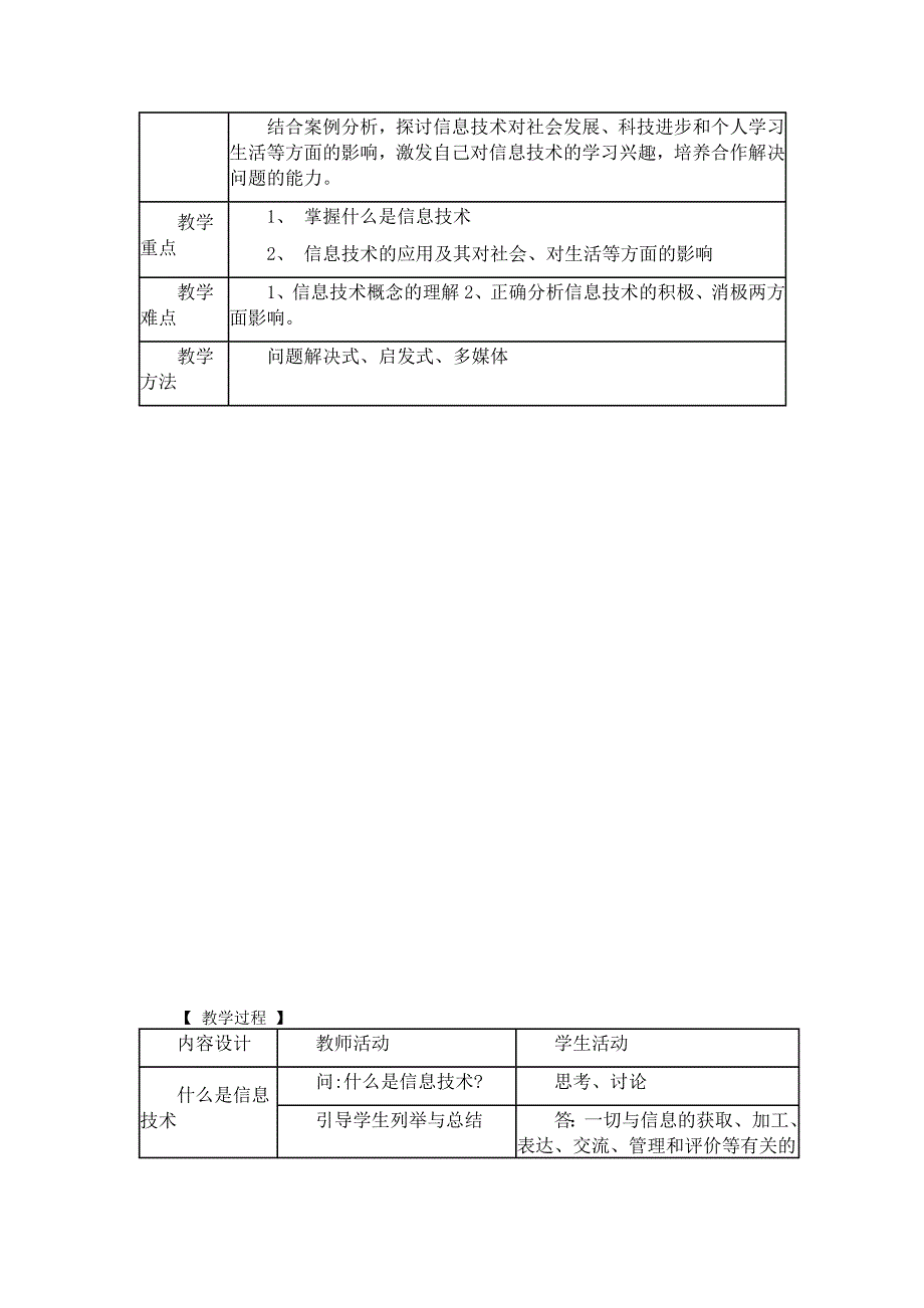 913编号高一信息技术电子教案_第4页