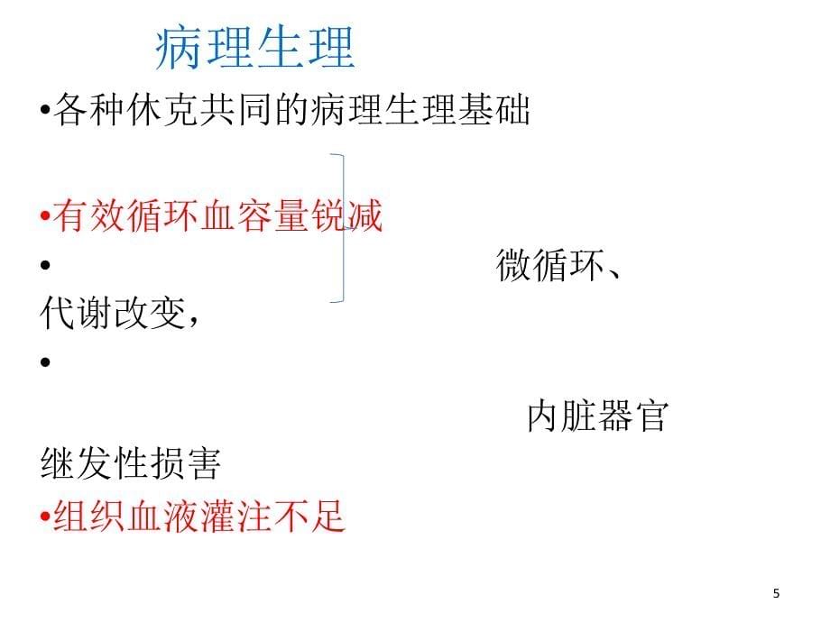 休克护理常规-文档资料_第5页