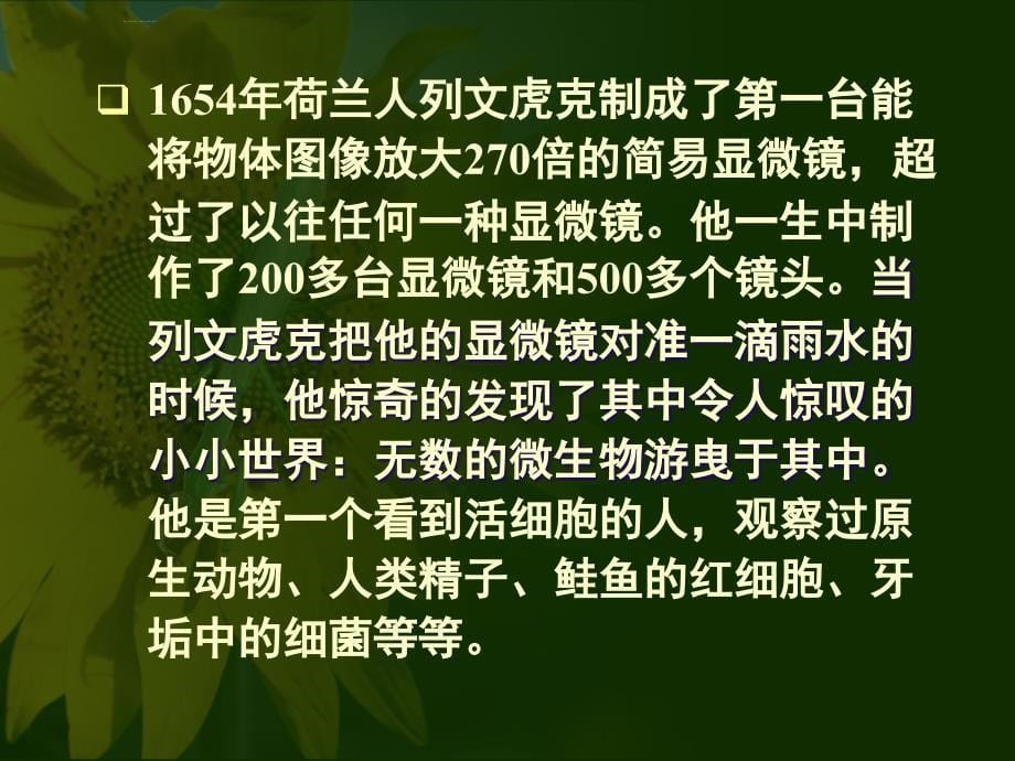 显微镜的历史资料课件_第5页