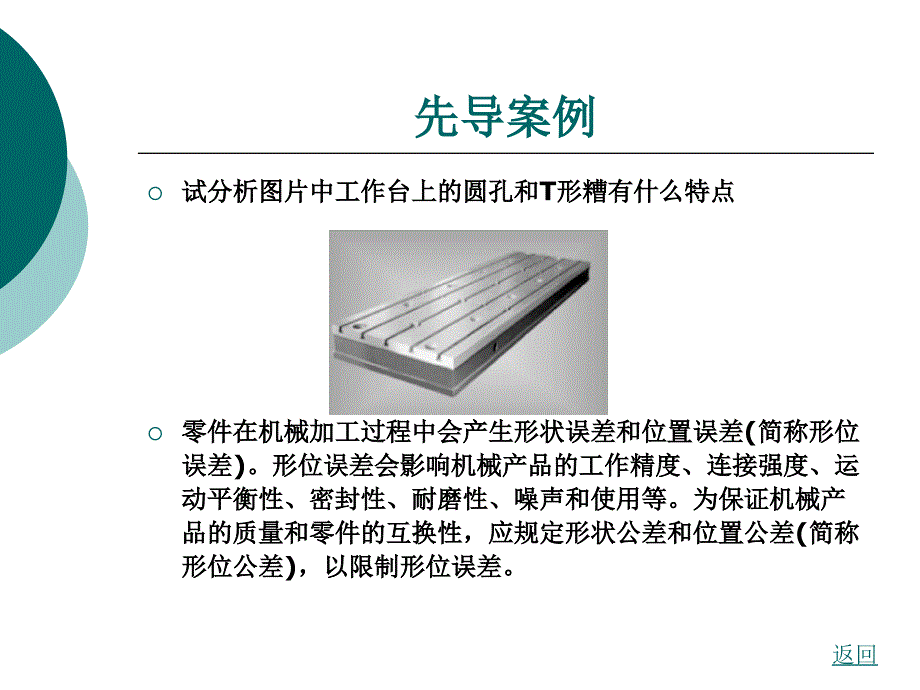 材料性能及其加工第13章 形状与位置的公差课件_第3页