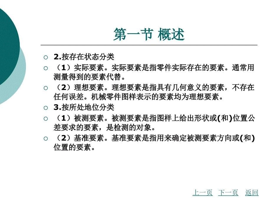 材料性能及其加工第13章 形状与位置的公差课件_第5页