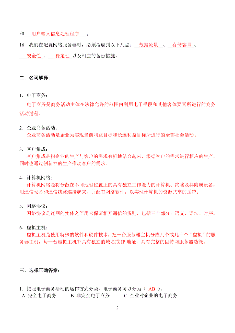 609编号电子商务概论第1次平时作业答案_第2页