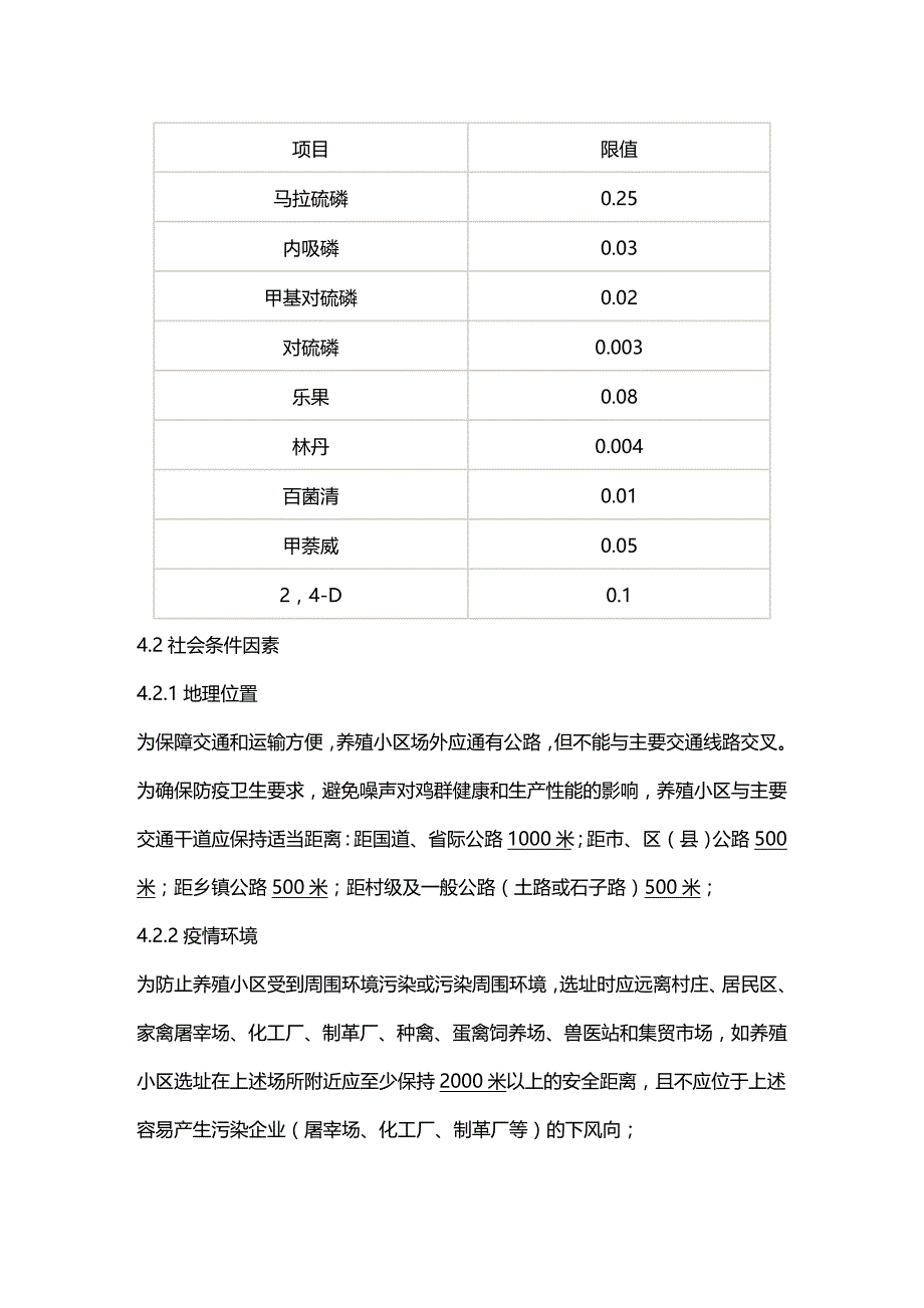 (2020年){经营管理制度}标准化肉鸡养殖基地建设标准_第3页