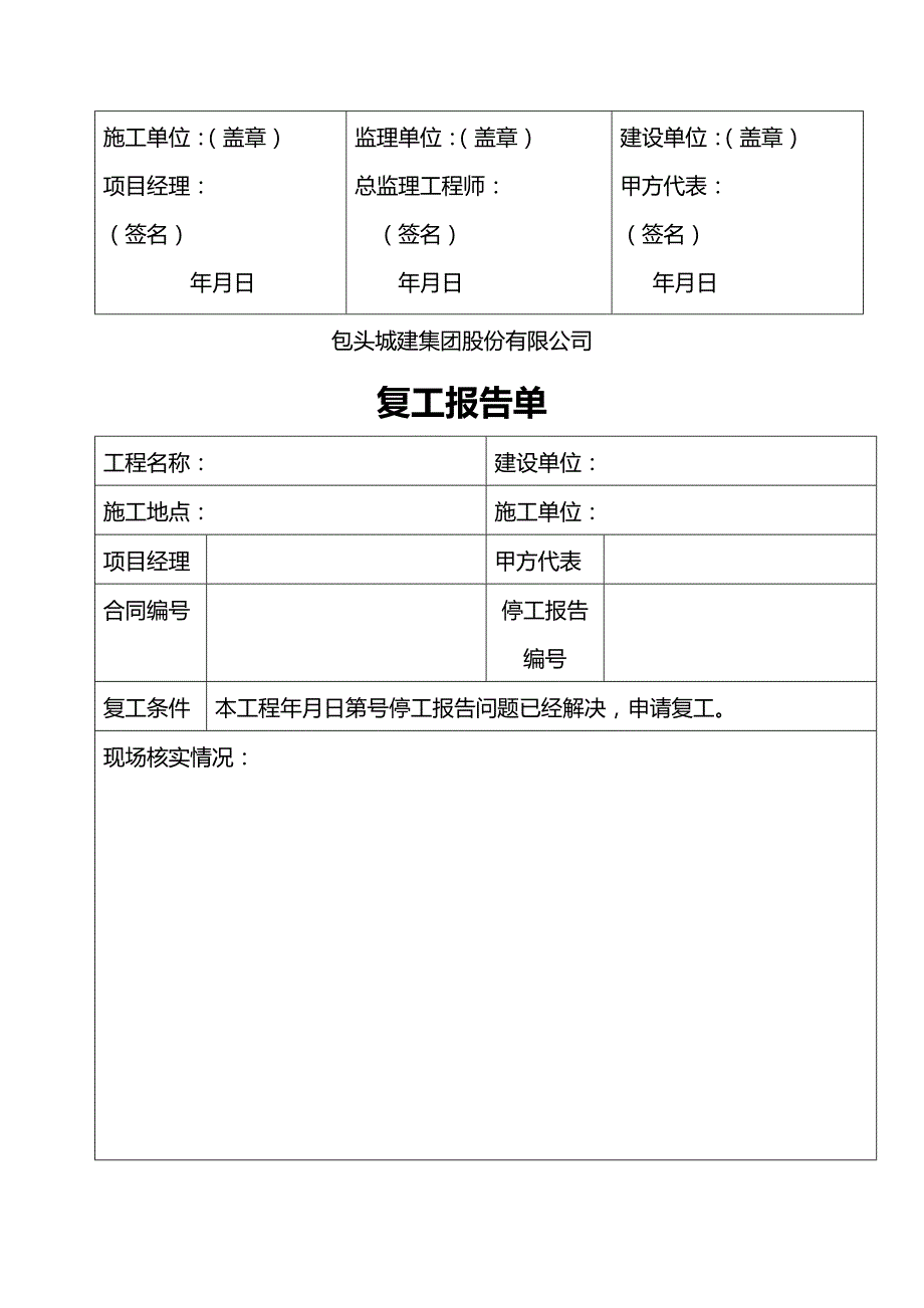 (2020年){技术管理套表}技术讲义用表格表样_第4页