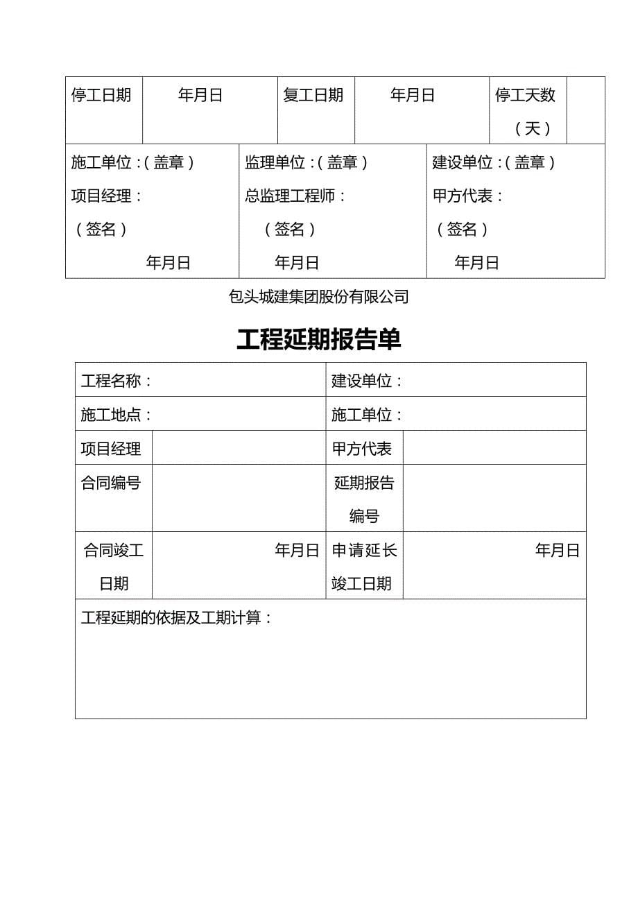 (2020年){技术管理套表}技术讲义用表格表样_第5页