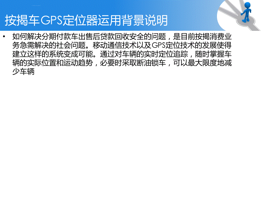 星云车载GPS定位器各行业运用课件_第2页