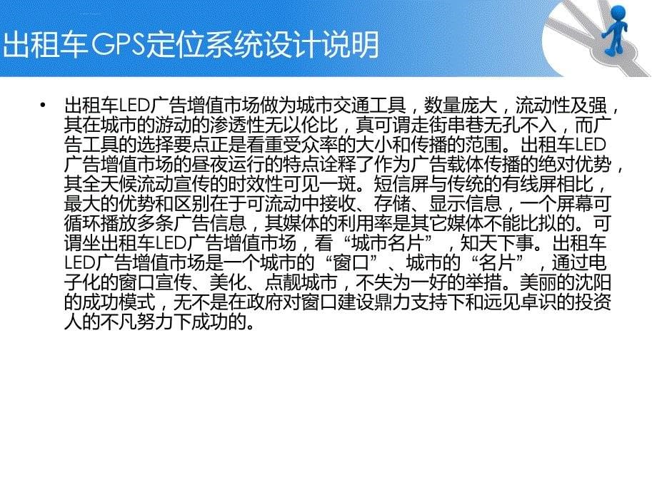 星云车载GPS定位器各行业运用课件_第5页