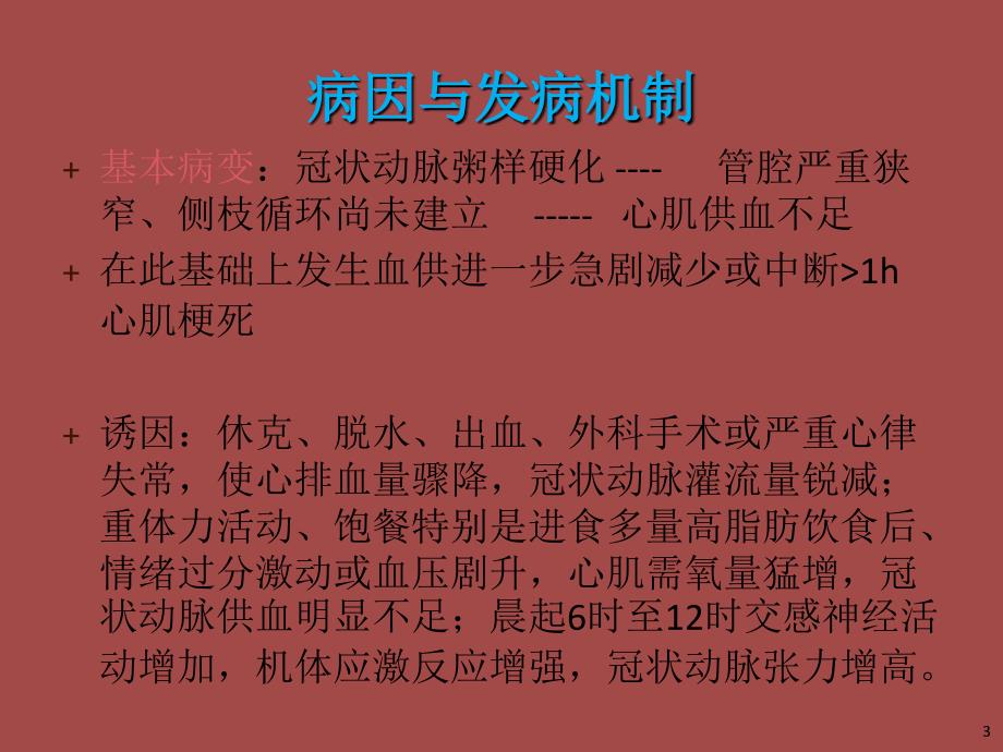 心肌梗死的护理常规-文档资料_第3页