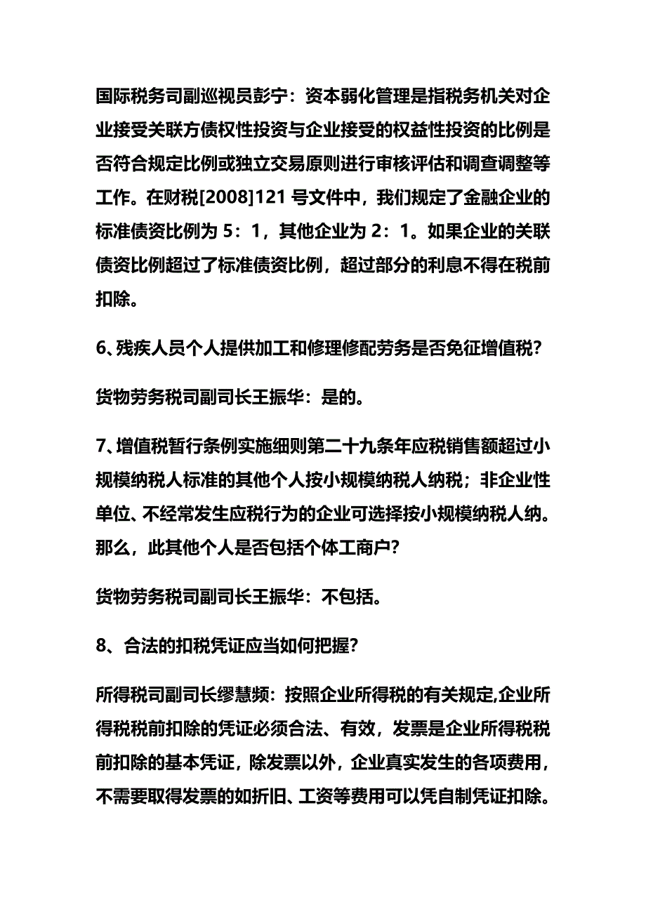 (2020年){财务管理税务规划}税务总局某某某年元月答疑_第4页