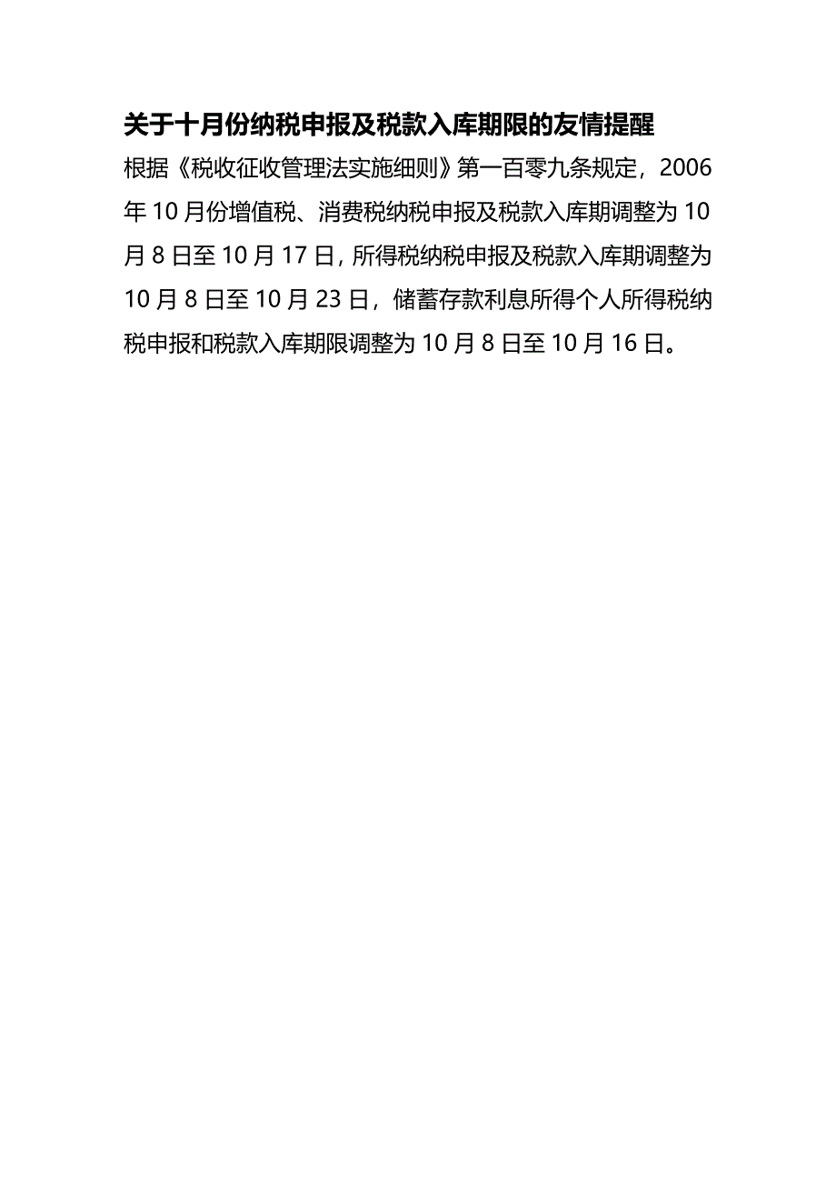 (2020年){财务管理税务规划}青岛市国家税务局税务公报_第3页