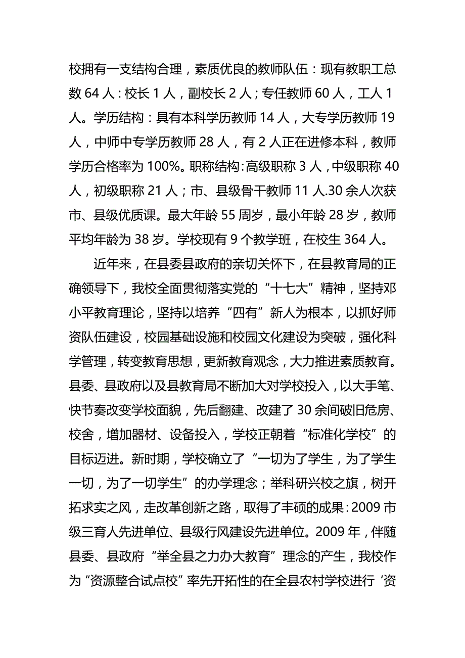 (2020年){经营管理制度}某某某年学校标准化建设汇报材料_第3页