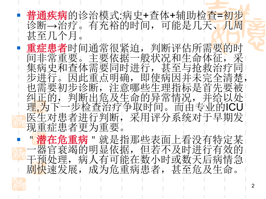 重症患者的早期识别及处理-文档资料_第2页