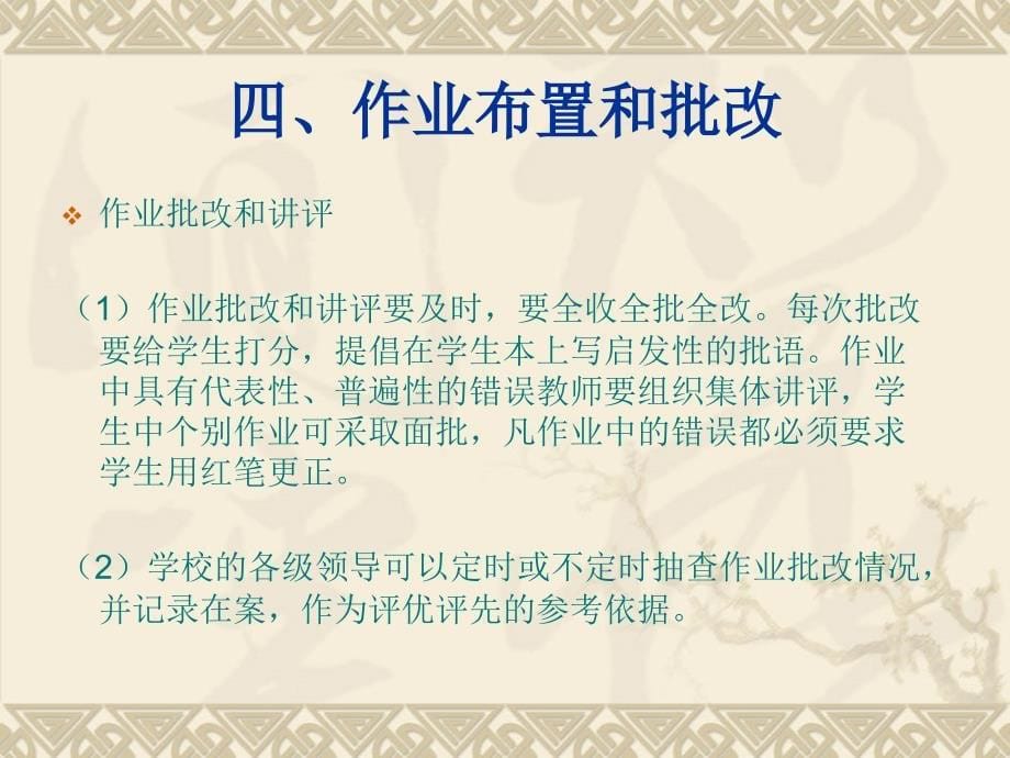 教学常规要求校本培训二_第5页