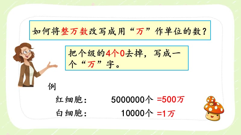 人教版四年级数学上册《1.8练习二》优秀PPT课件_第3页