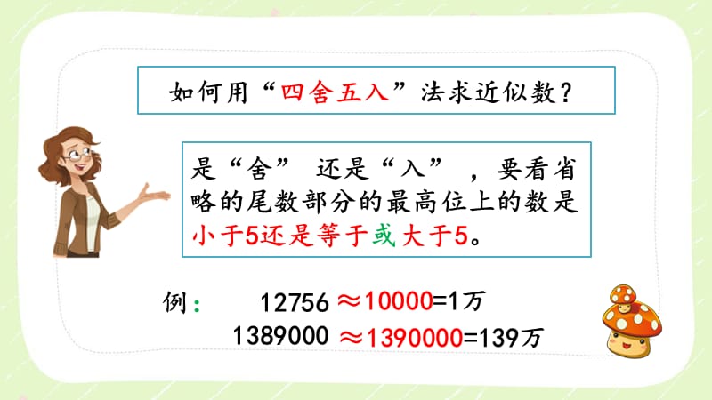 人教版四年级数学上册《1.8练习二》优秀PPT课件_第4页