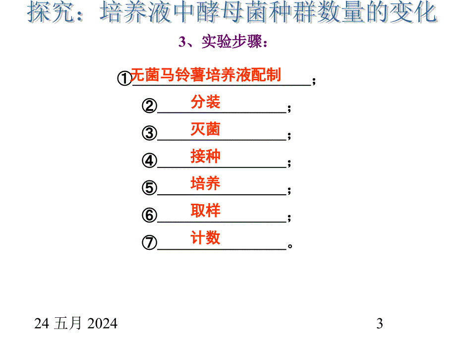 高中生物课件人教必修三第四章第2节种群数量的变化2_第3页