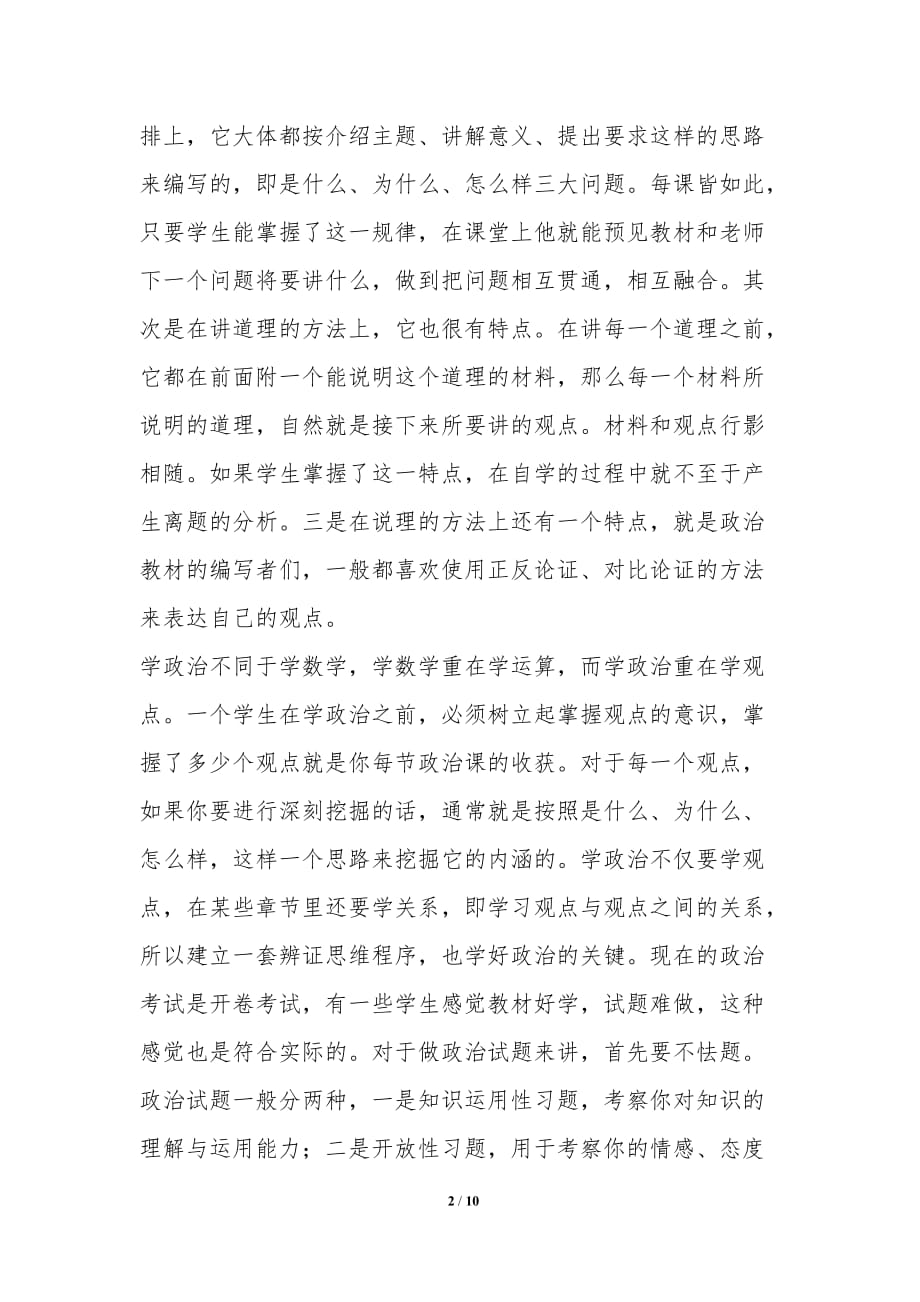 学校政治学习心得体会精选3篇-学校管理公文_第2页