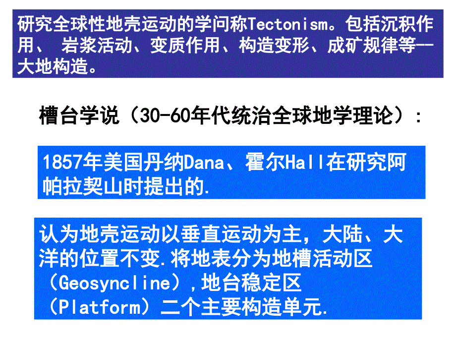 板块构造学说的建立及核心思想课件_第2页