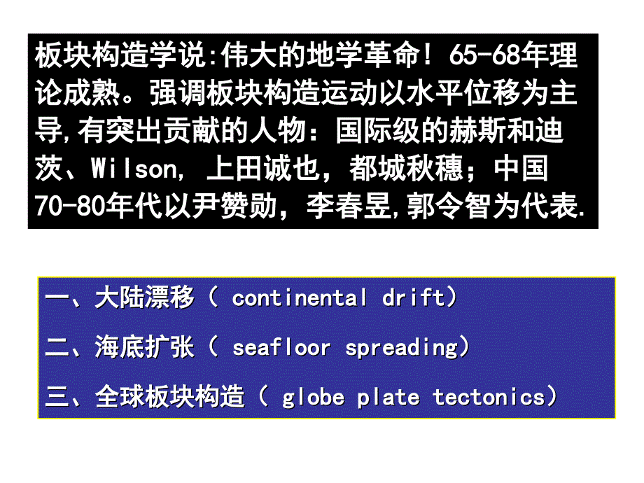 板块构造学说的建立及核心思想课件_第3页