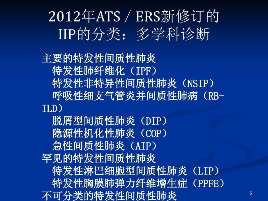 特发性间质性肺炎新分类-文档资料_第5页