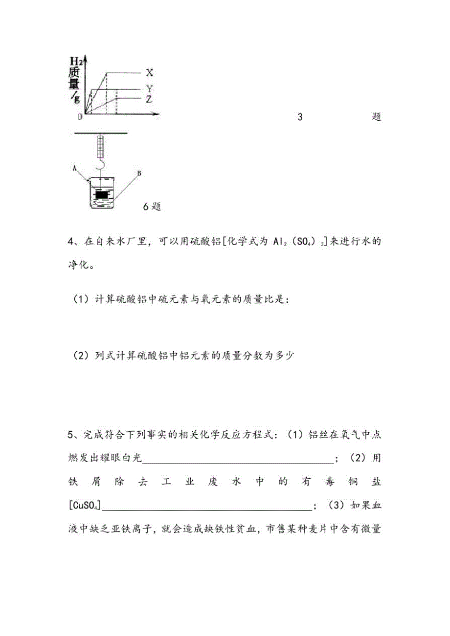 新人教版九年级化学下册第八章金属练习题[学习]_第2页