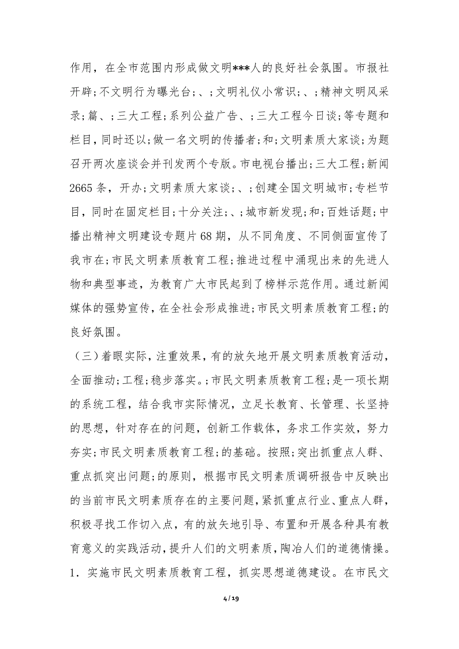 扎实推进市民文明素质教育工程全力营造健康向上的人文环境-精神文明建设_第4页