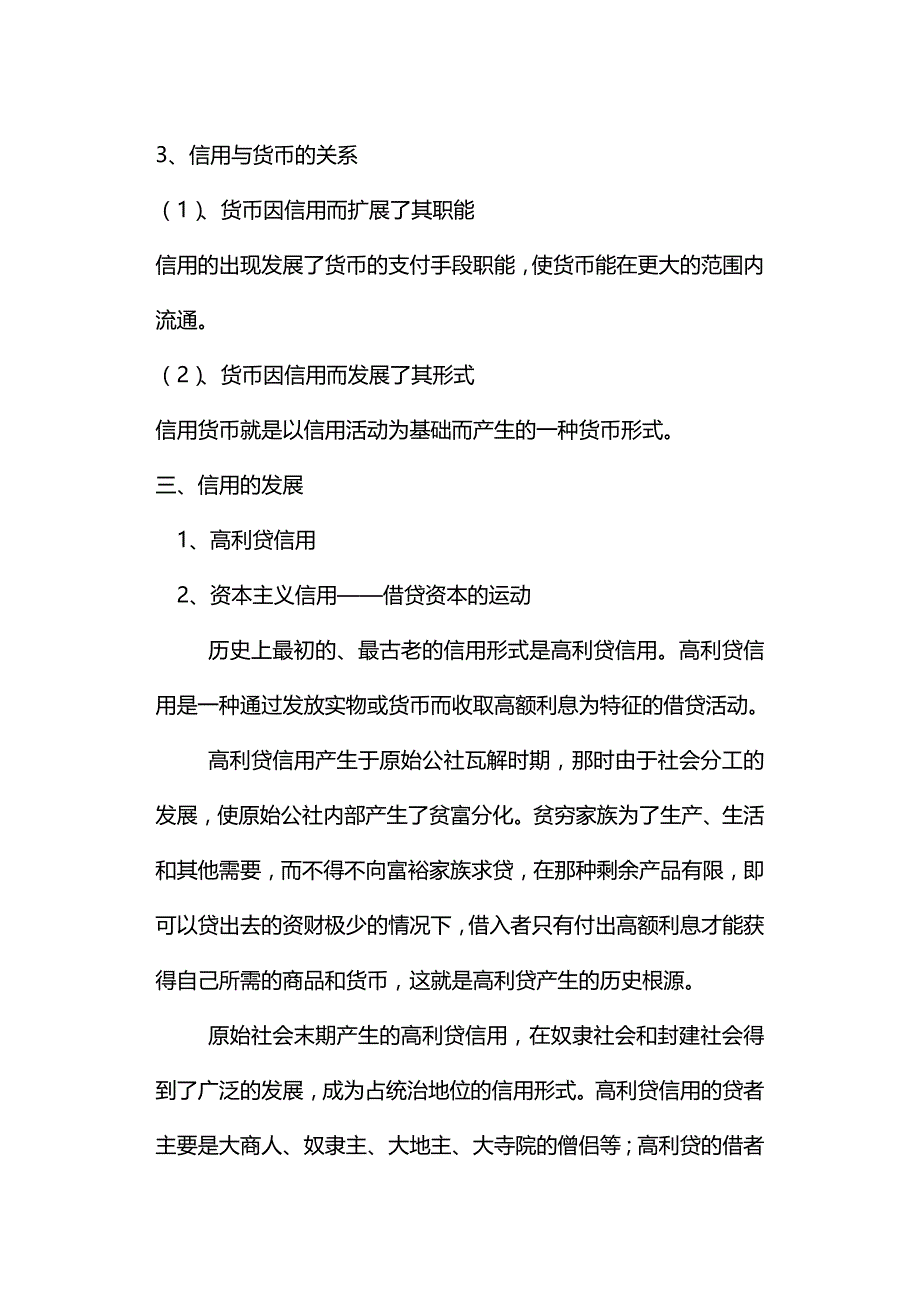 (2020年){财务管理信用管理}第二章信用与信用工具_第3页