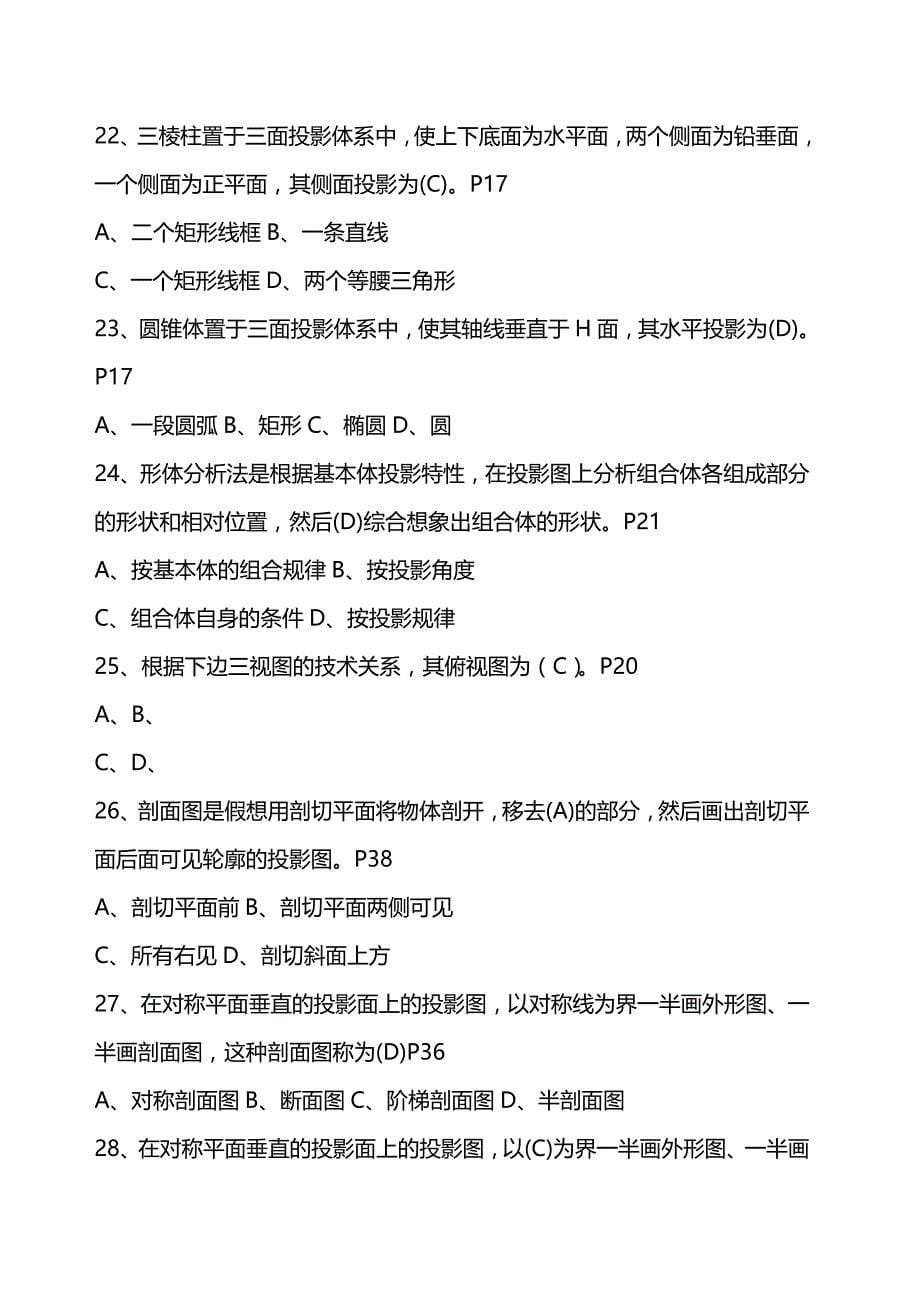 (2020年){教育管理}江苏施工员考试必备建筑施工基础知识_第5页