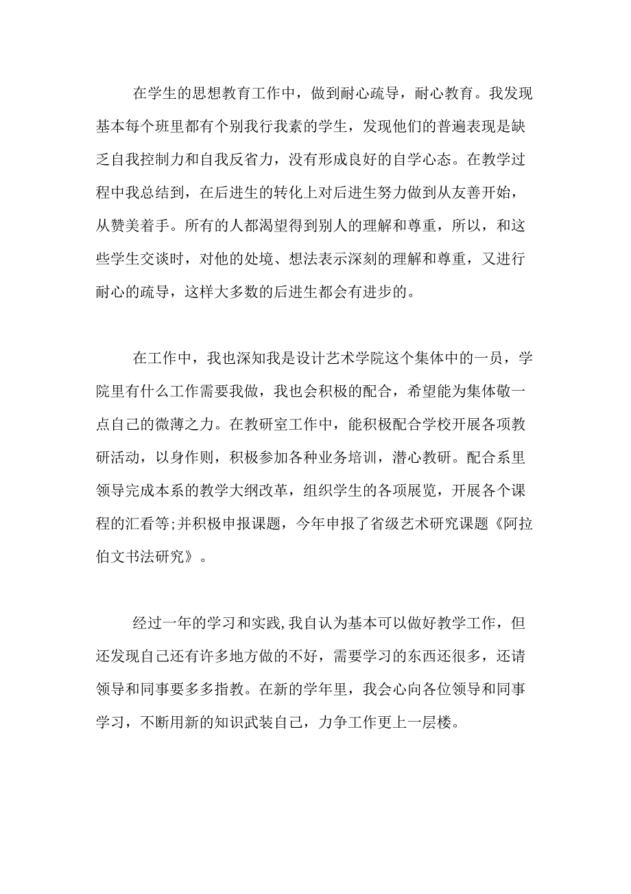 2021年【推荐】教师述职报告模板10篇_第4页