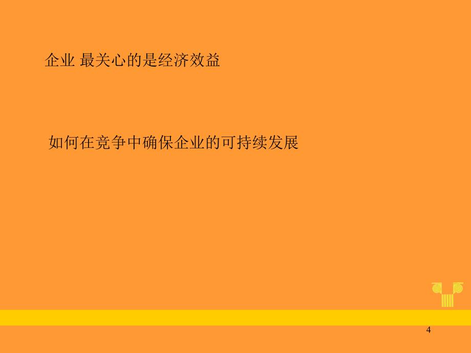 如何测量顾客满意度-文档资料_第4页