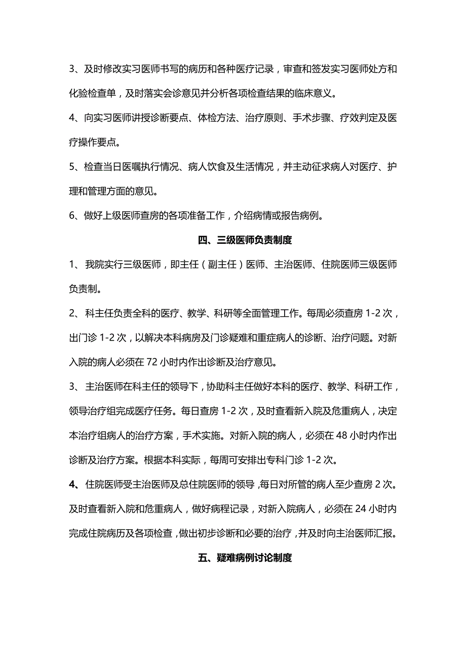 (2020年){安全管理制度}医疗核心制度患者安全目标海南医学院临床学院海南医_第4页