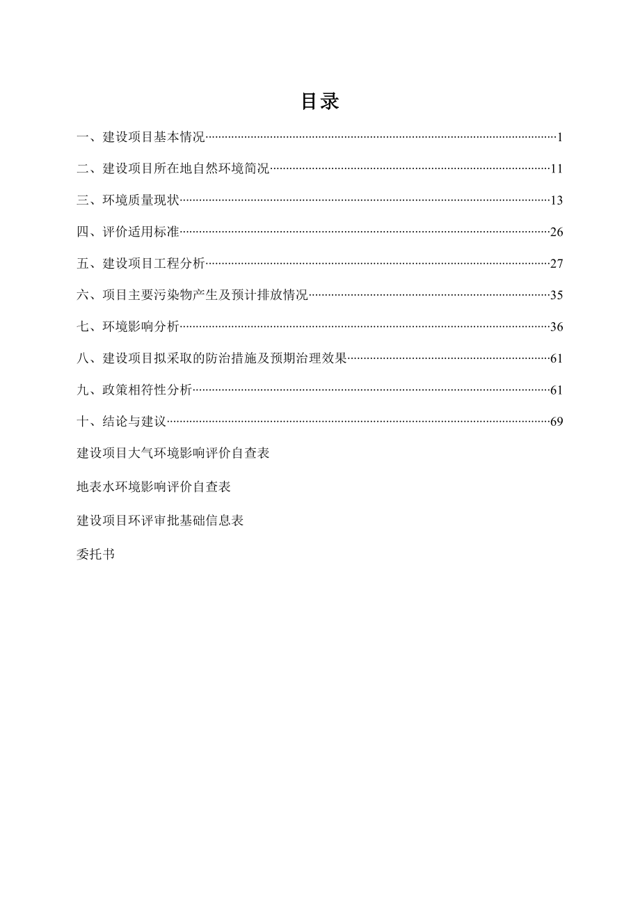 中山市克莱特电器有限公司年产70万个电热水瓶新建项目环境影响报告表_第1页