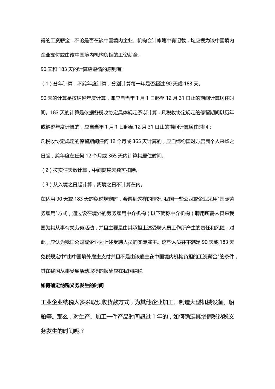 (2020年){财务管理税务规划}现代纳税实务问答_第5页