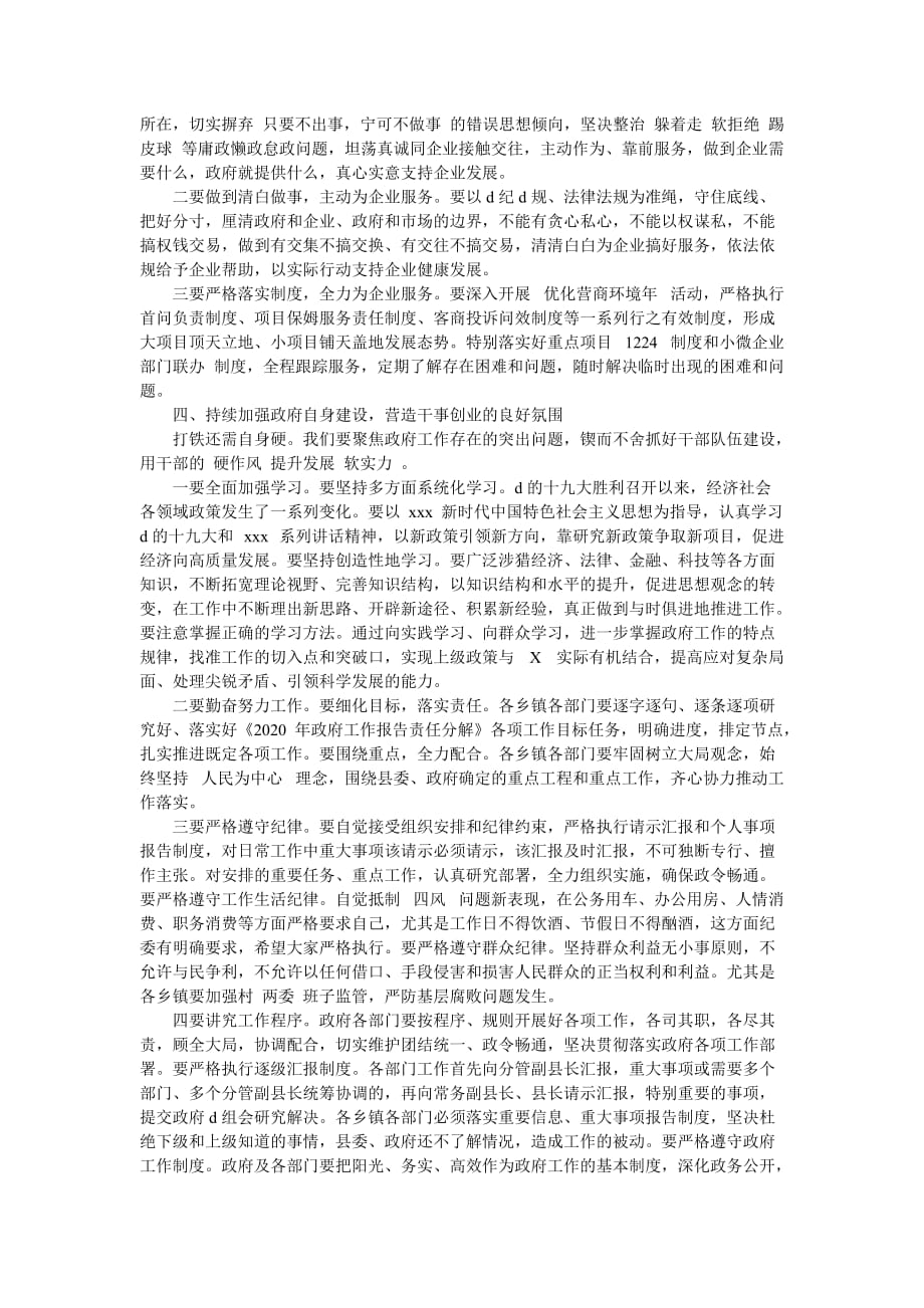 [省政府第三次廉政工作会议上讲话例文稿]参加政府廉政会议-最新范文_第3页