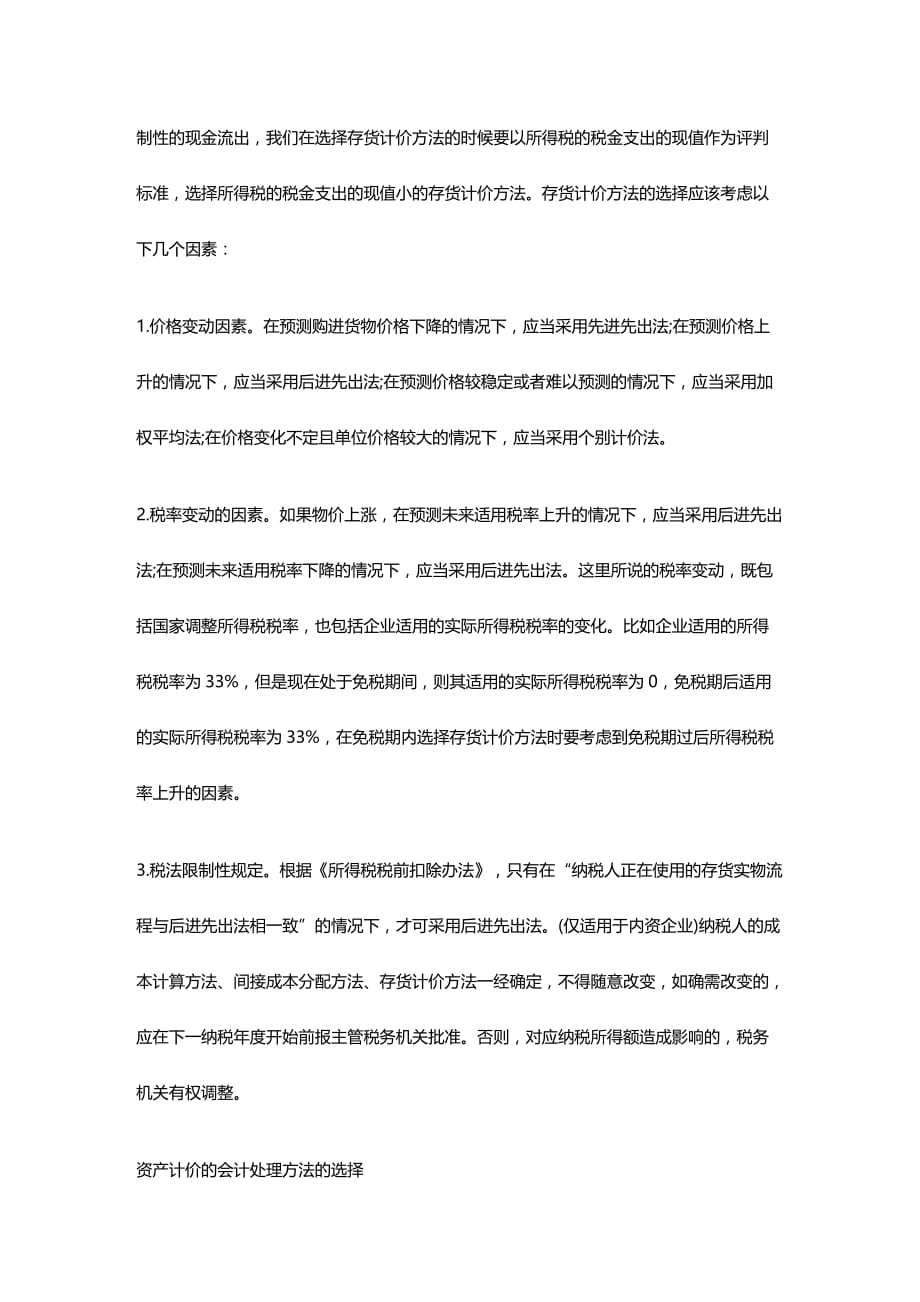 (2020年){财务管理税务规划}税务会计在税务筹划中的作用探析_第4页