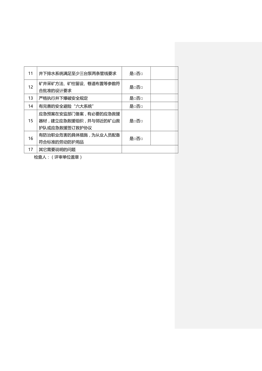 (2020年){经营管理制度}安全标准化档案文件地下填写_第4页