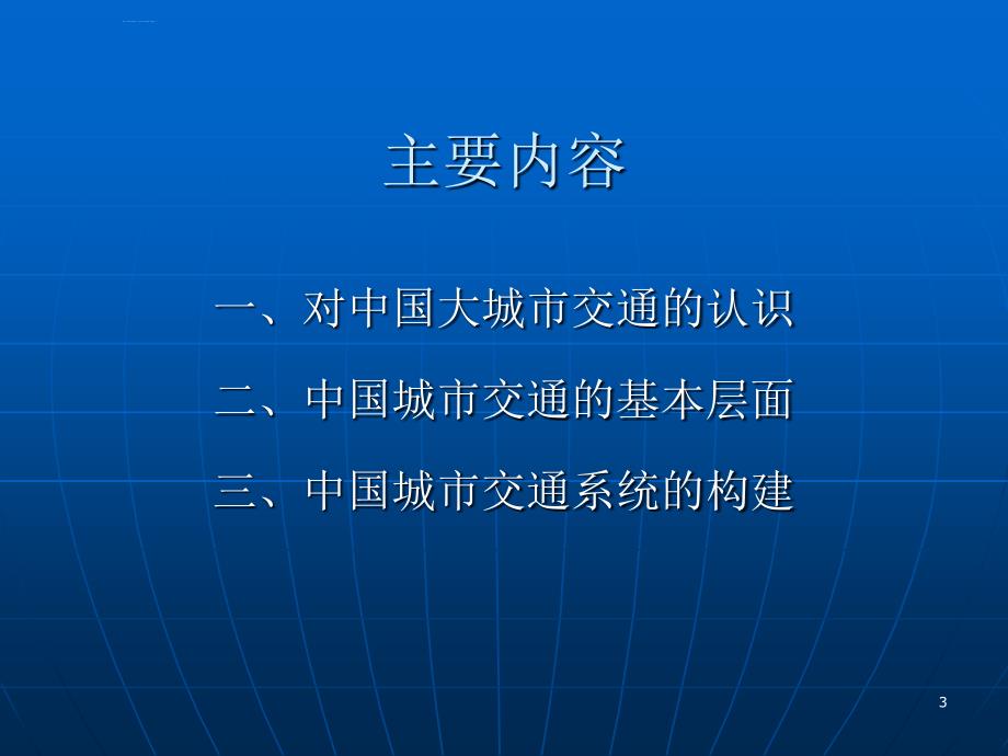 构建综合型城市交通体系课件_第3页