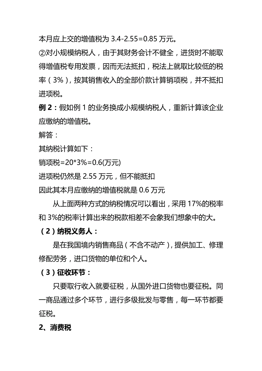 (2020年){财务管理税务规划}第二讲纳税计算_第3页