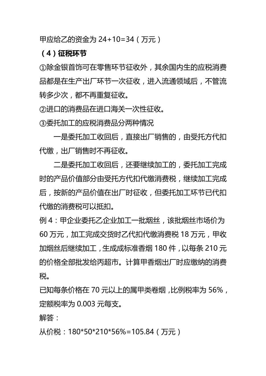 (2020年){财务管理税务规划}第二讲纳税计算_第5页