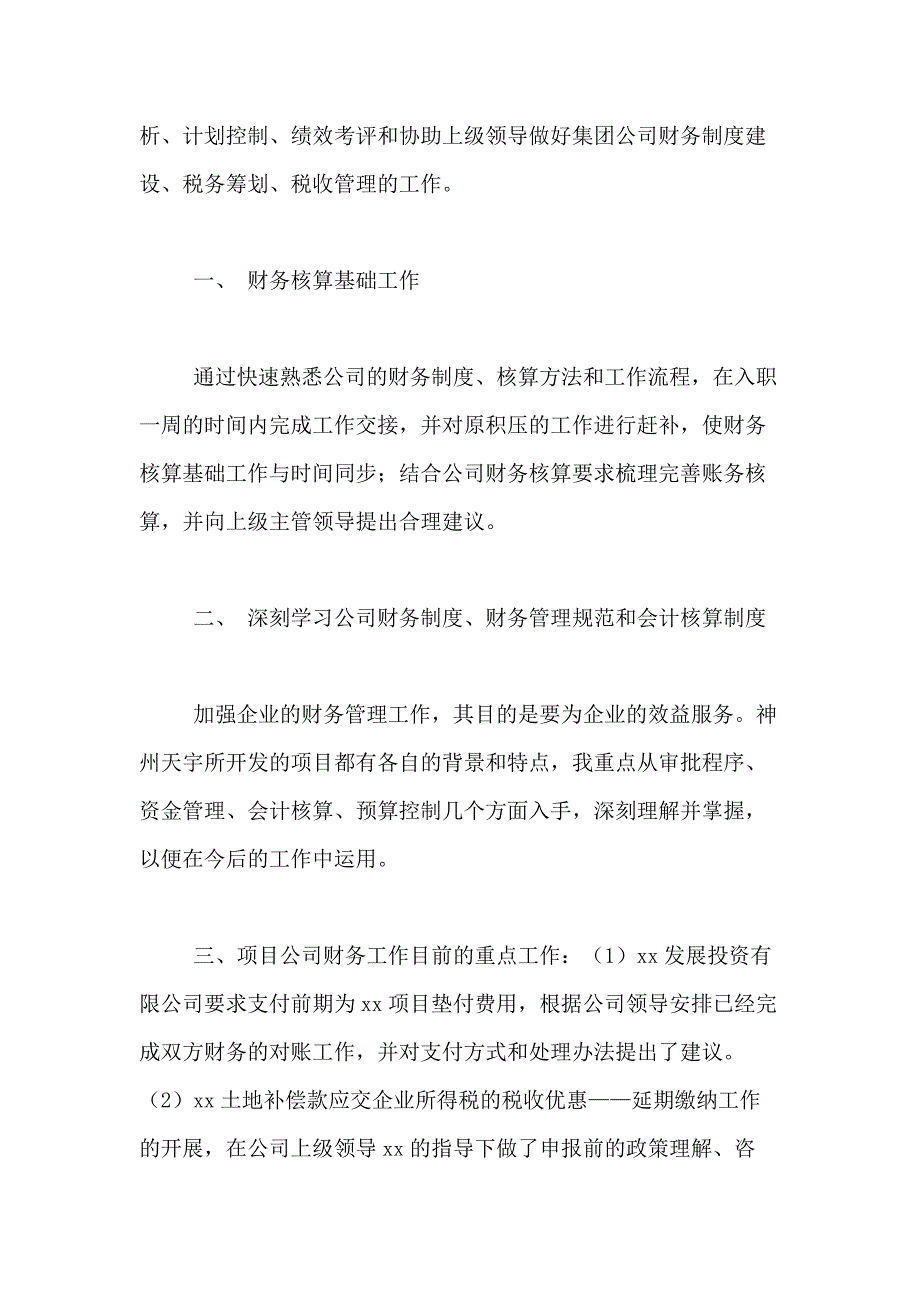 2021年【实用】转正述职报告集锦9篇_第2页