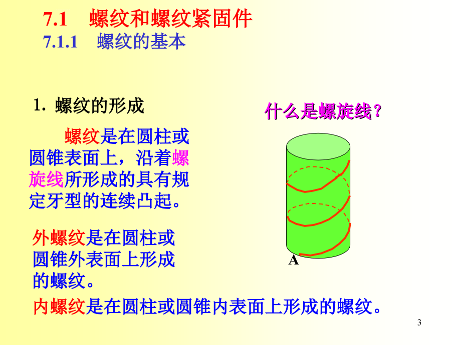 机械制图及计算机绘图课件_第3页